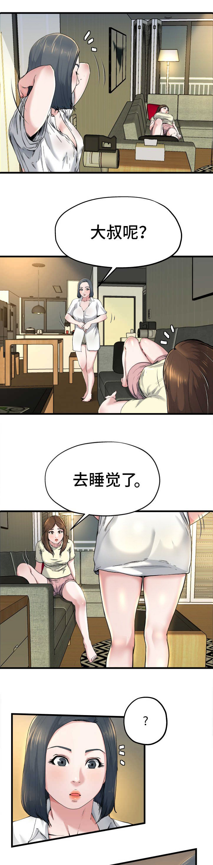 《前妻的女儿》第17话 第6页