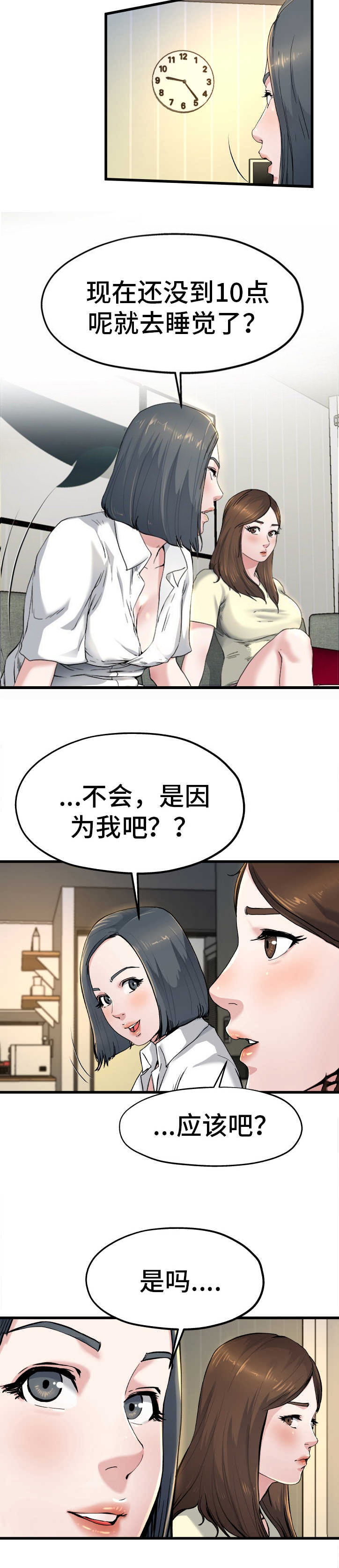《前妻的女儿》第17话 第7页