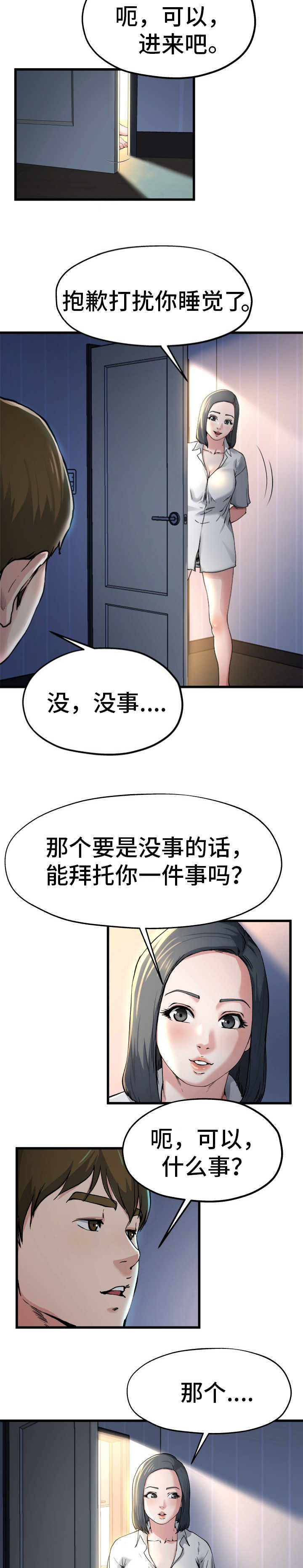 《前妻的女儿》第18话 第4页