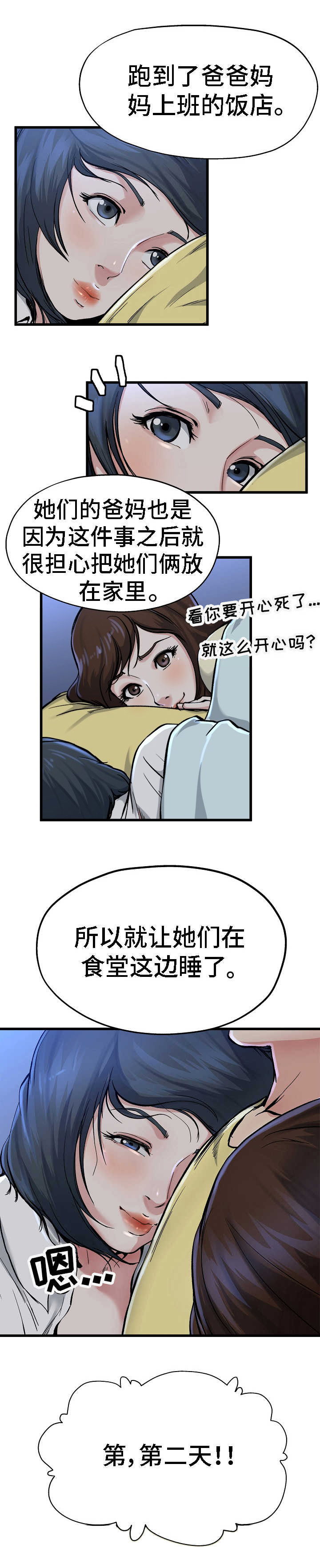 《前妻的女儿》第20话 第6页