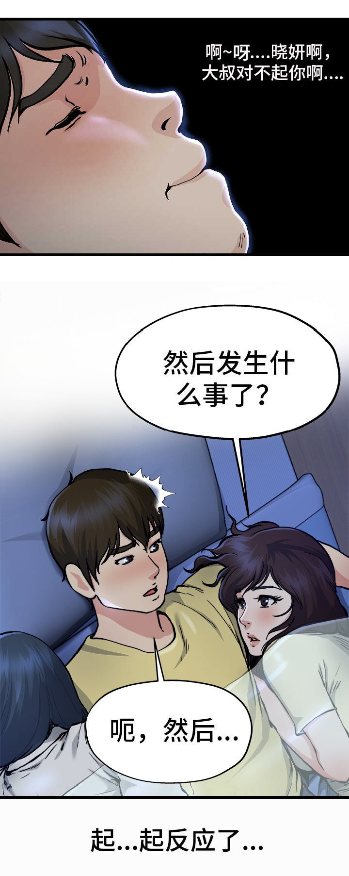 《前妻的女儿》第19话 第12页
