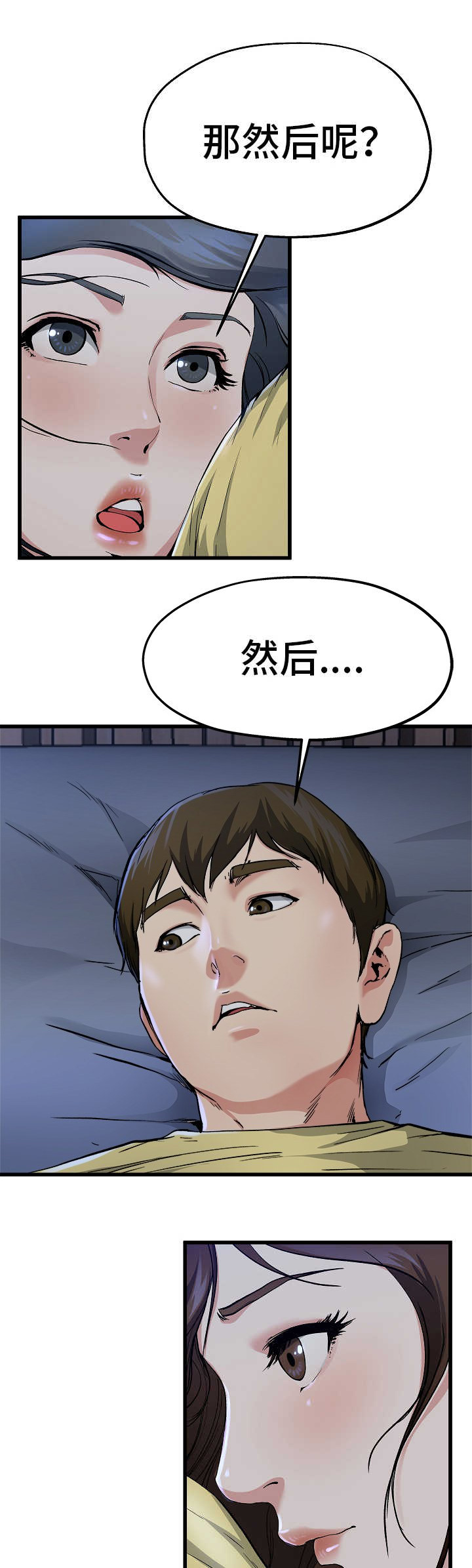 《前妻的女儿》第19话 第2页