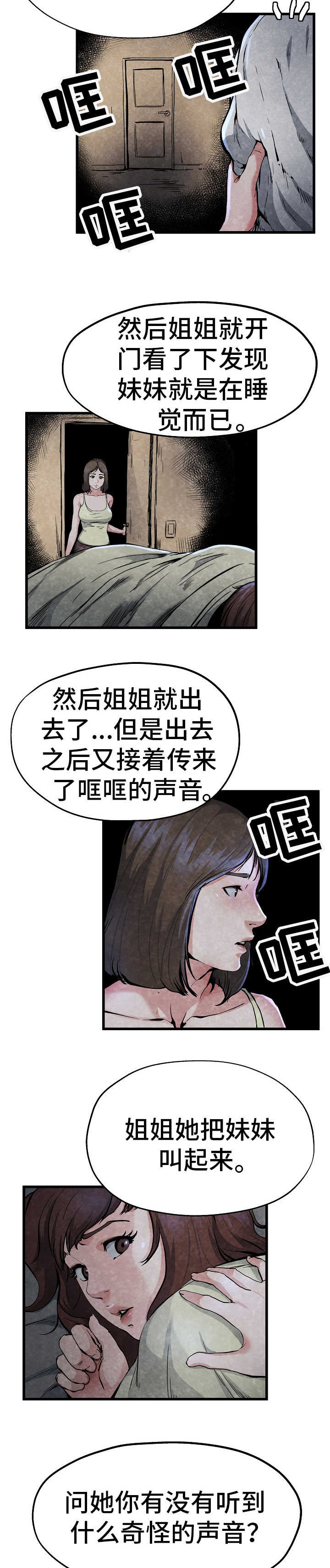 《前妻的女儿》第19话 第4页