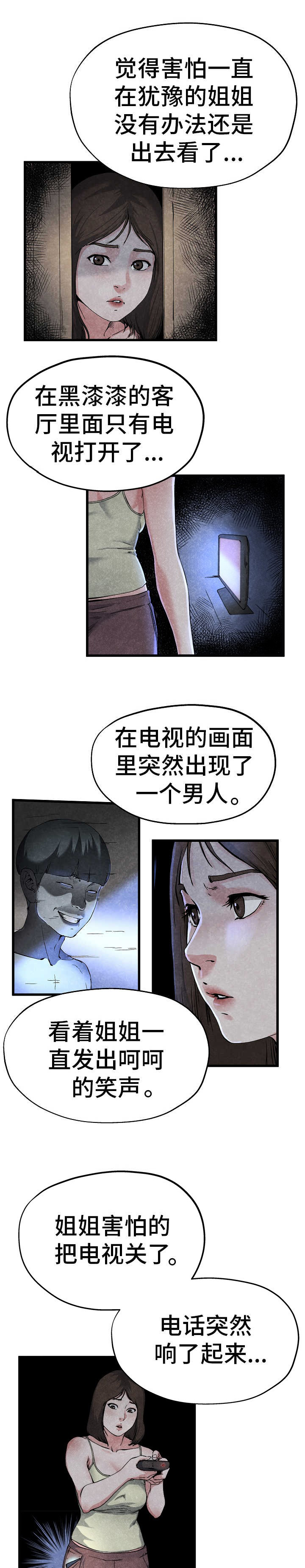 《前妻的女儿》第19话 第7页