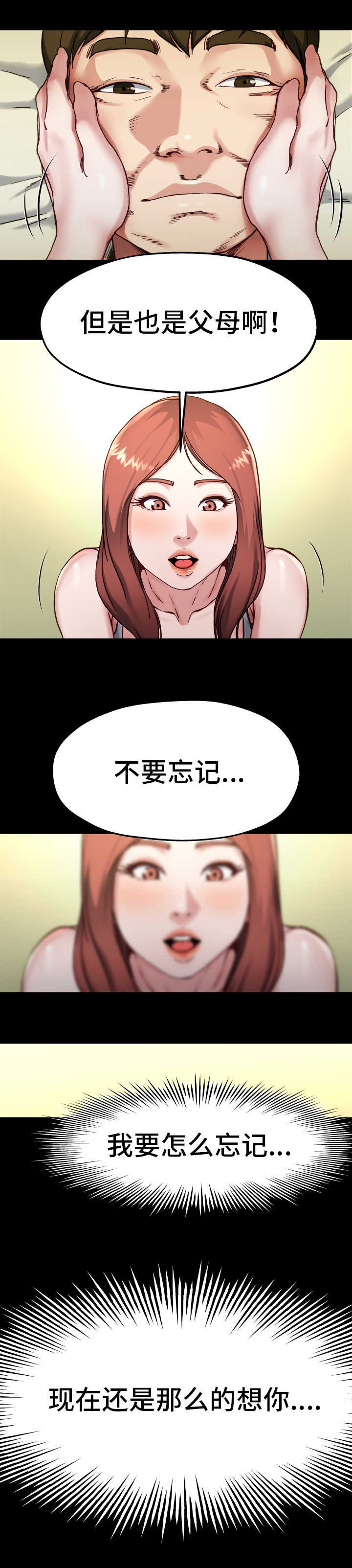 《前妻的女儿》第21话 第10页