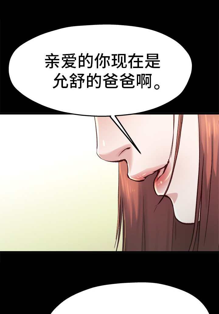 《前妻的女儿》第21话 第11页