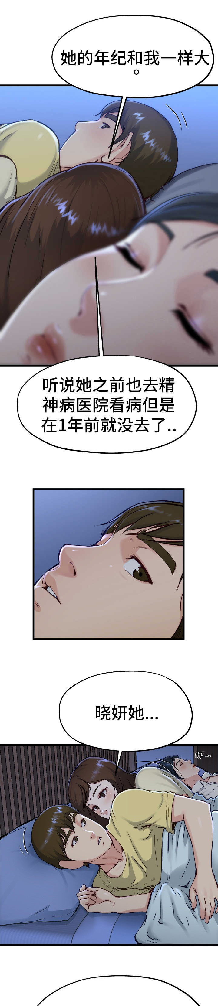《前妻的女儿》第21话 第1页