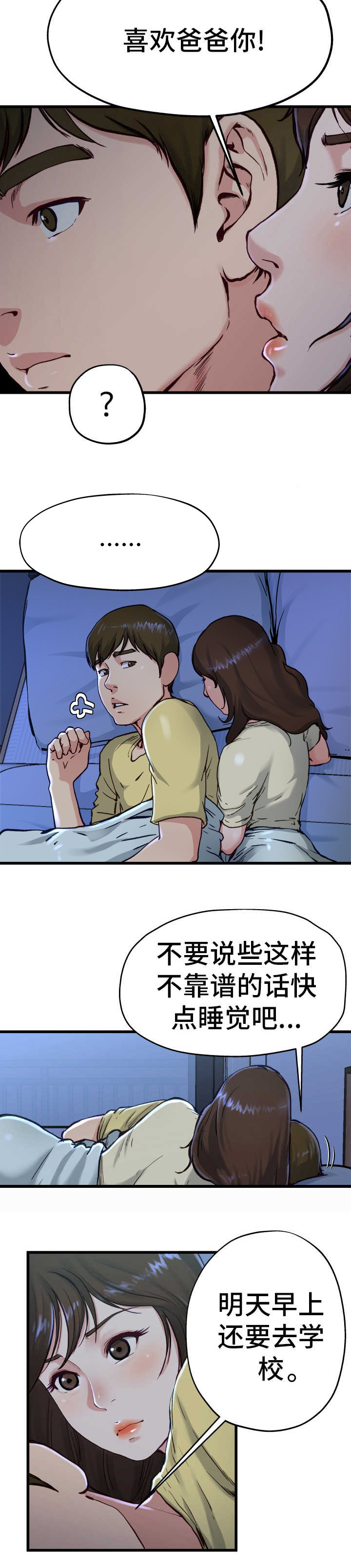 《前妻的女儿》第21话 第2页