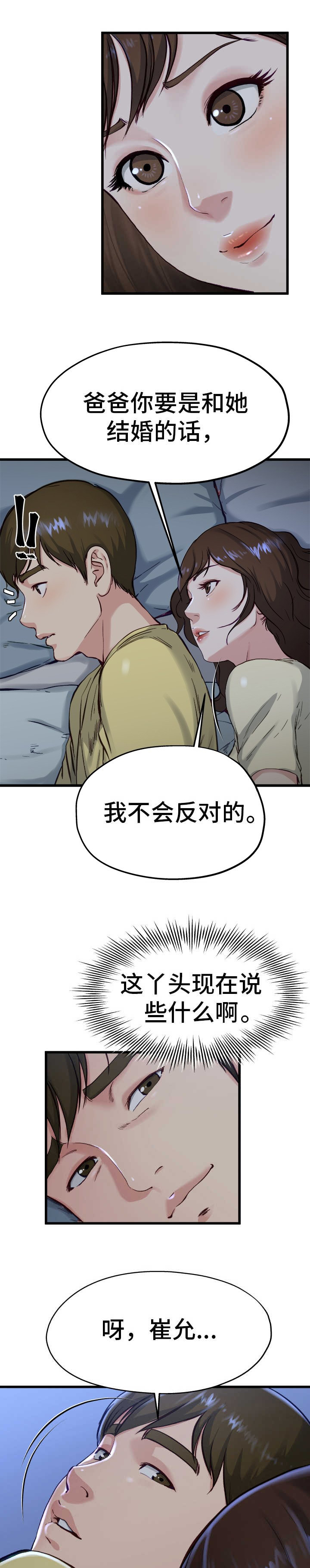 《前妻的女儿》第21话 第3页
