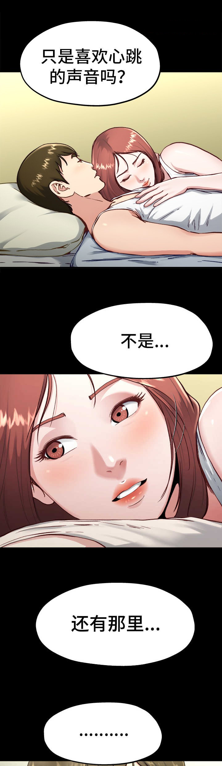 《前妻的女儿》第21话 第7页