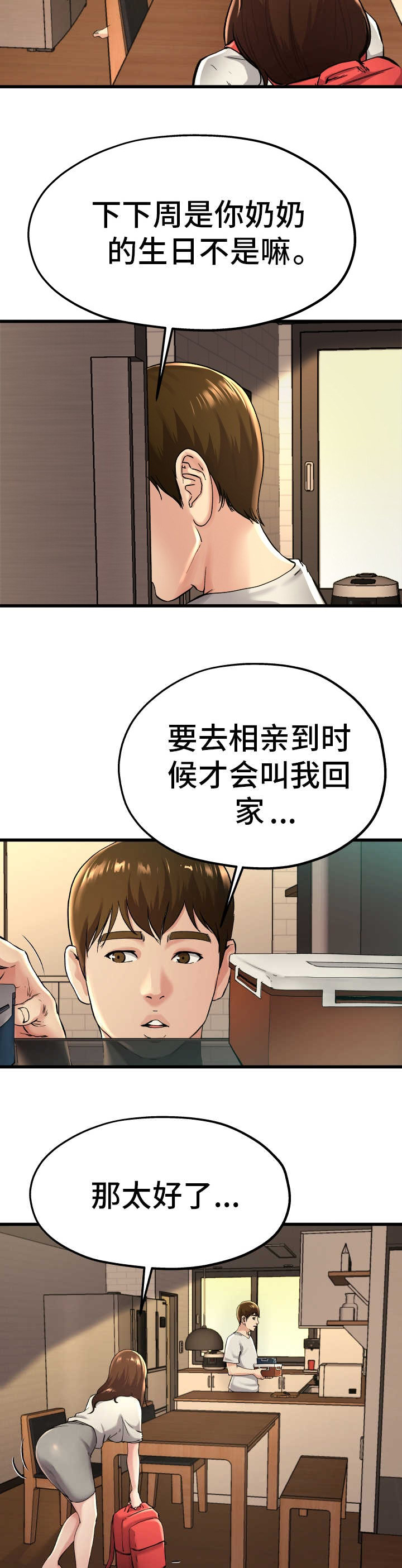 《前妻的女儿》第24话 第2页