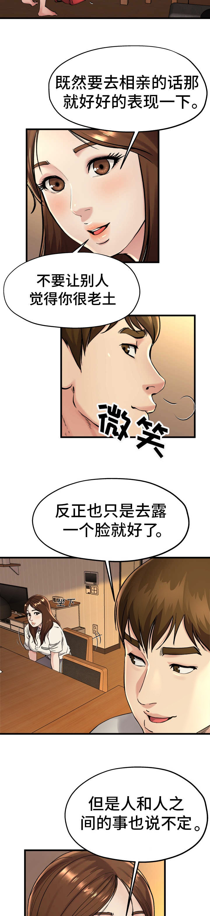 《前妻的女儿》第24话 第3页