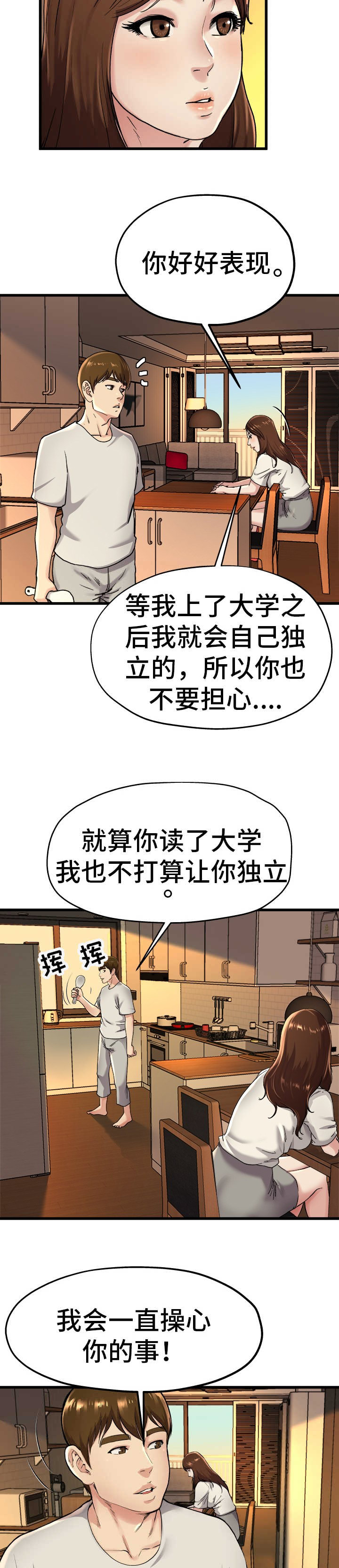 《前妻的女儿》第24话 第4页