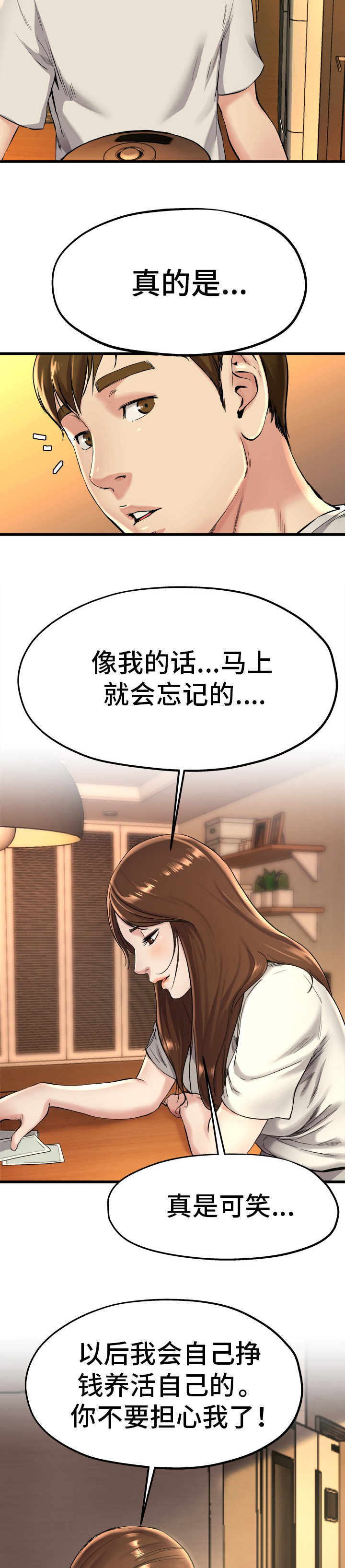 《前妻的女儿》第24话 第5页