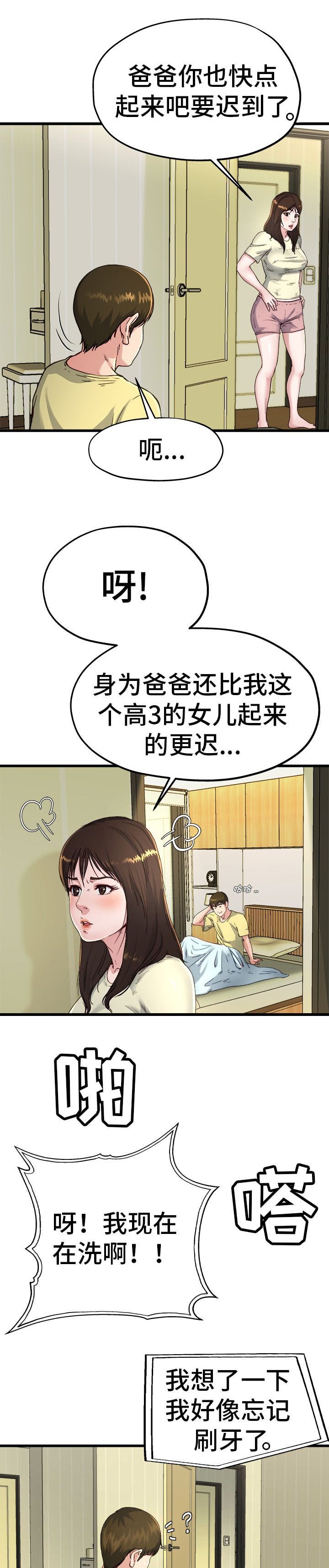《前妻的女儿》第22话 第14页