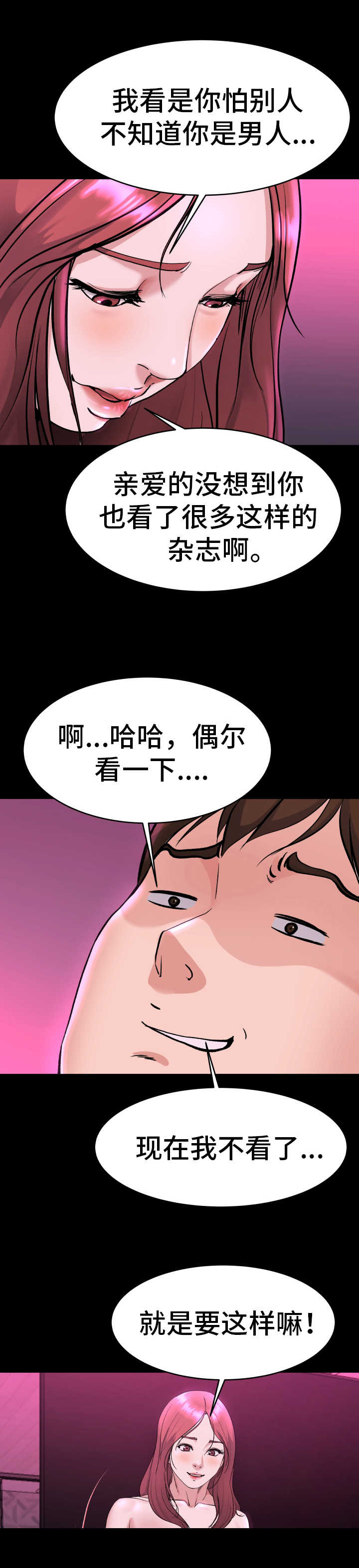 《前妻的女儿》第25话 第4页