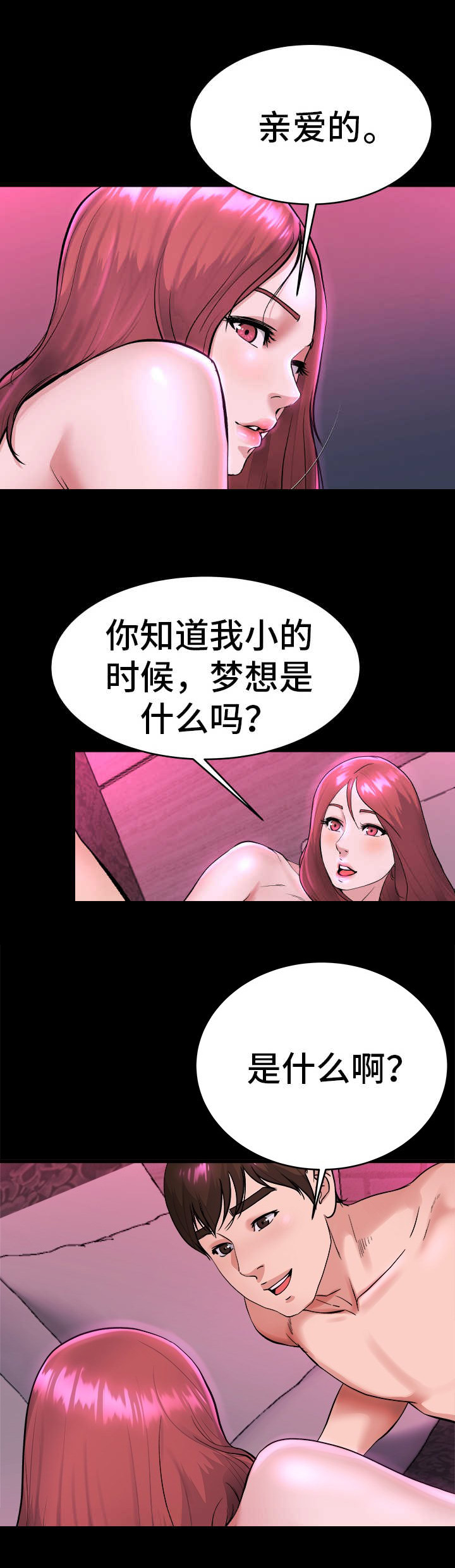 《前妻的女儿》第25话 第5页