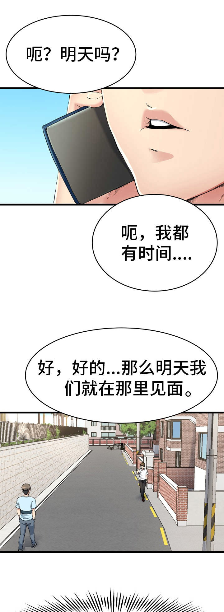 《前妻的女儿》第26话 第1页