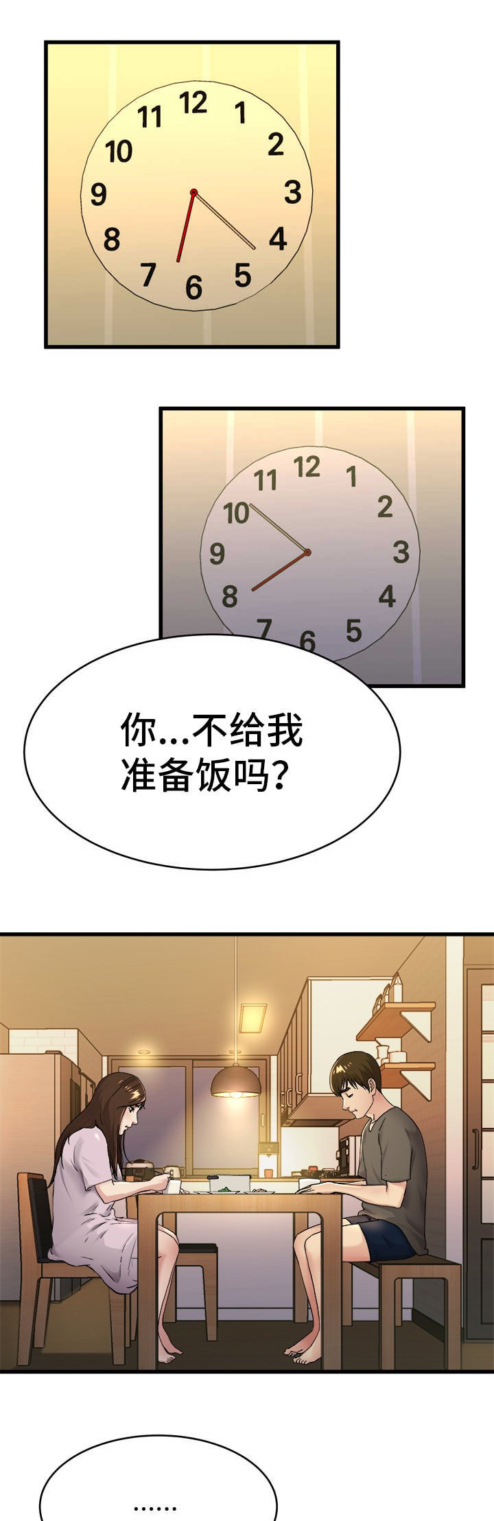 《前妻的女儿》第26话 第6页
