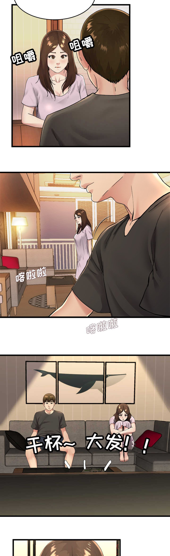 《前妻的女儿》第26话 第7页