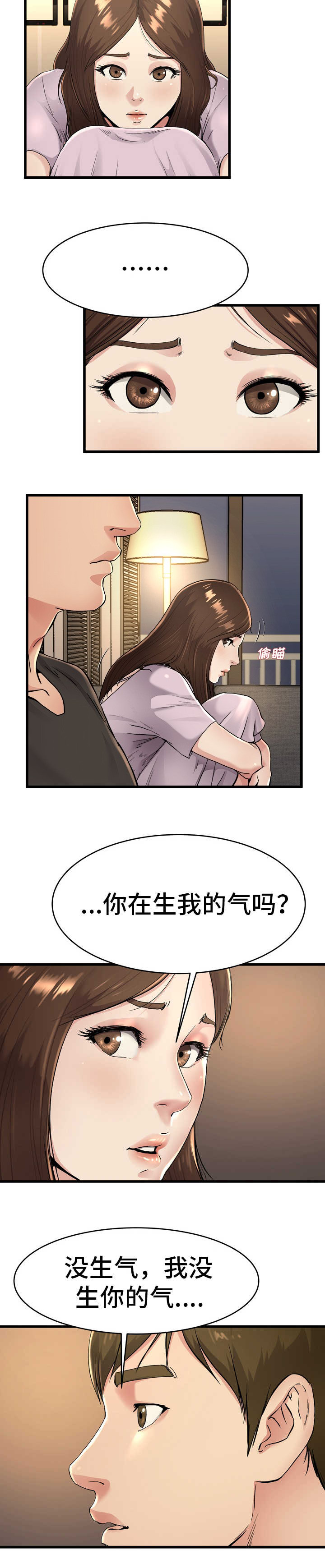 《前妻的女儿》第26话 第8页