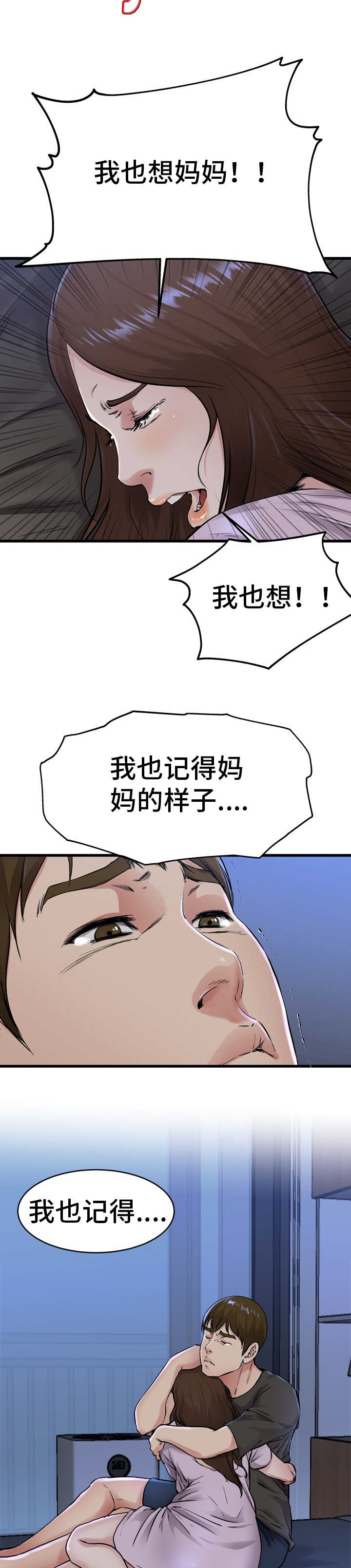 《前妻的女儿》第27话 第7页