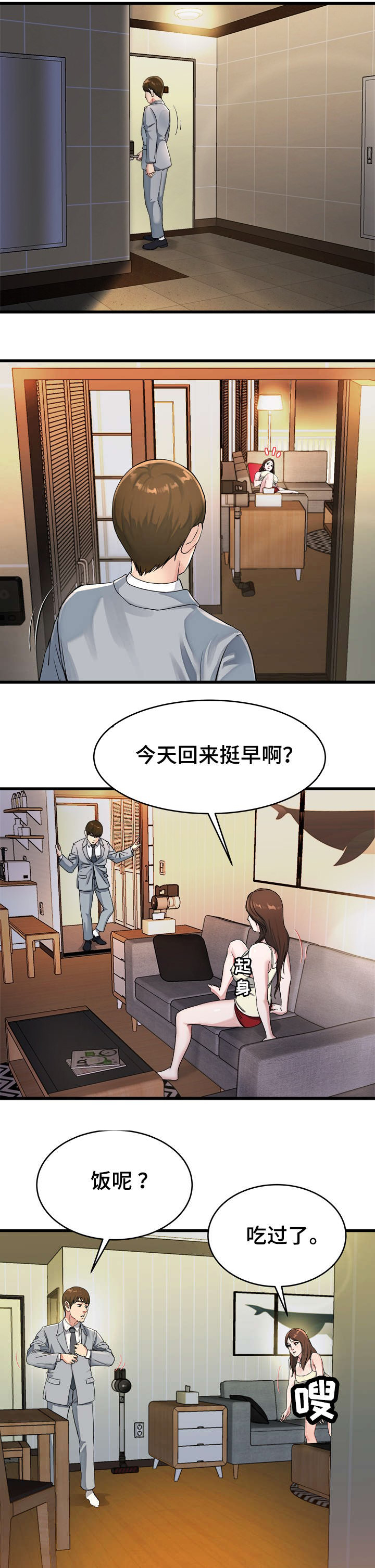 《前妻的女儿》第30话 第1页