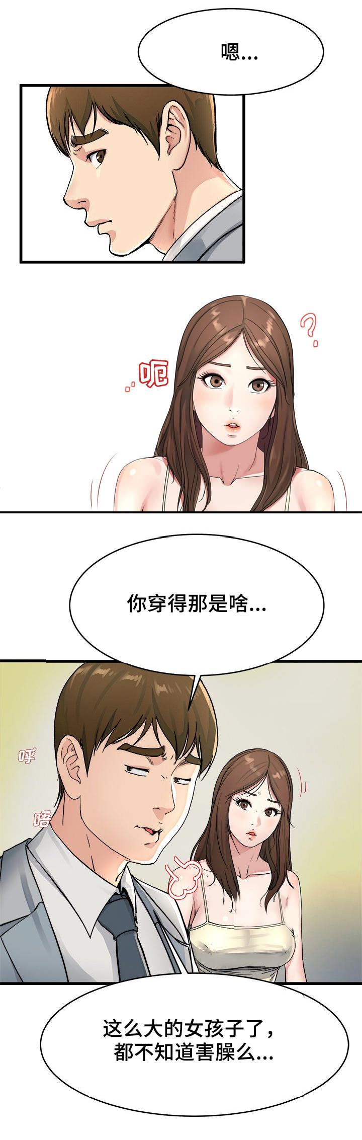 《前妻的女儿》第30话 第2页