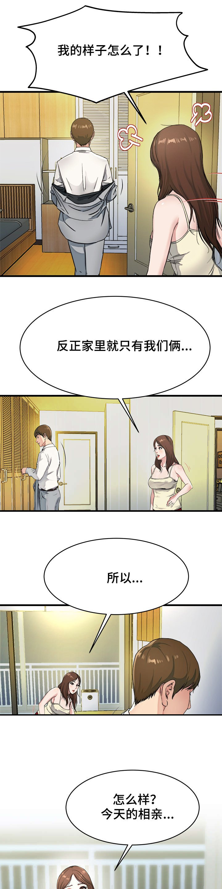 《前妻的女儿》第30话 第3页