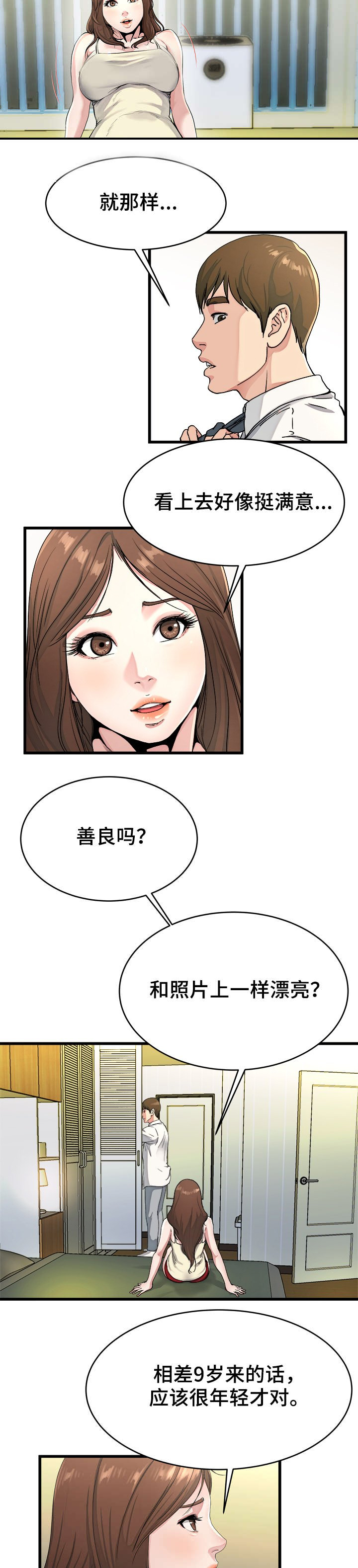 《前妻的女儿》第30话 第4页