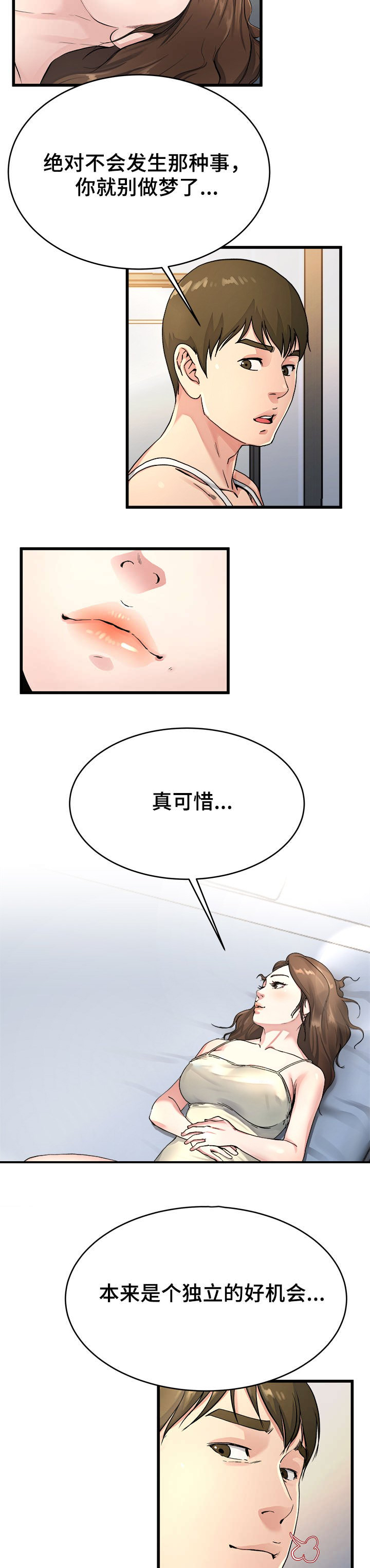 《前妻的女儿》第30话 第7页