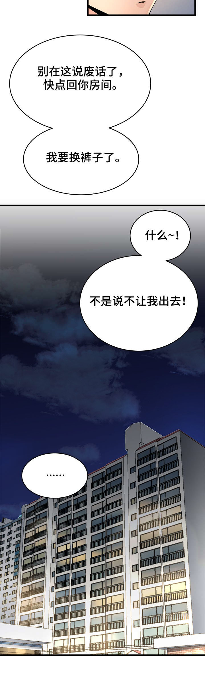 《前妻的女儿》第30话 第8页