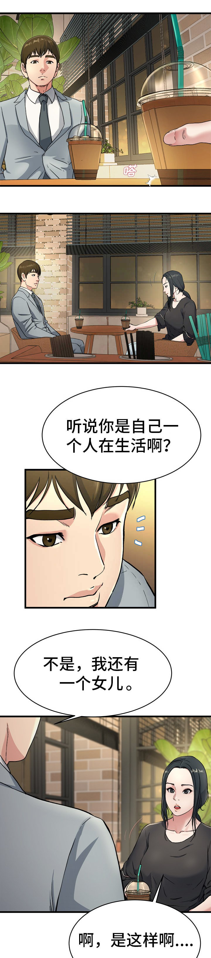 《前妻的女儿》第28话 第10页