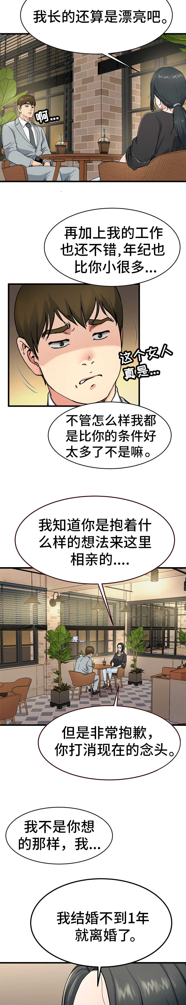 《前妻的女儿》第28话 第12页