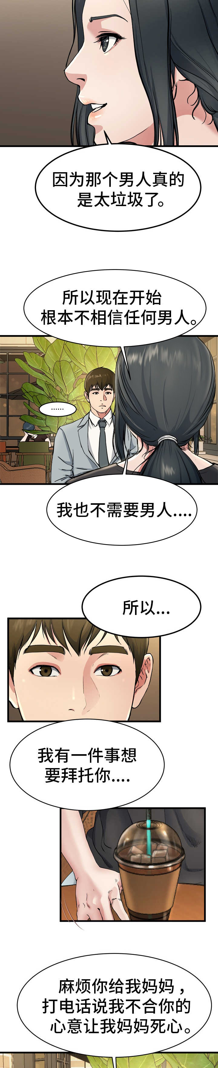 《前妻的女儿》第28话 第13页