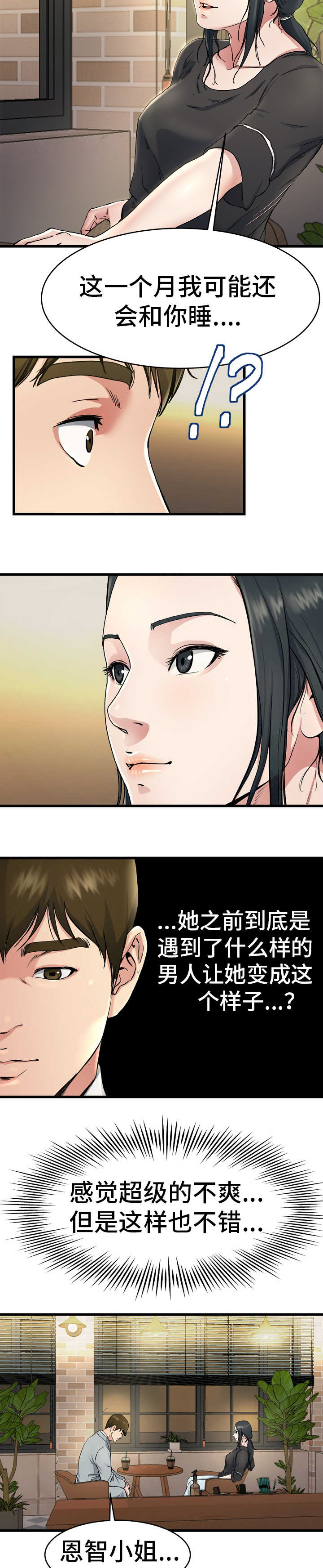 《前妻的女儿》第28话 第15页