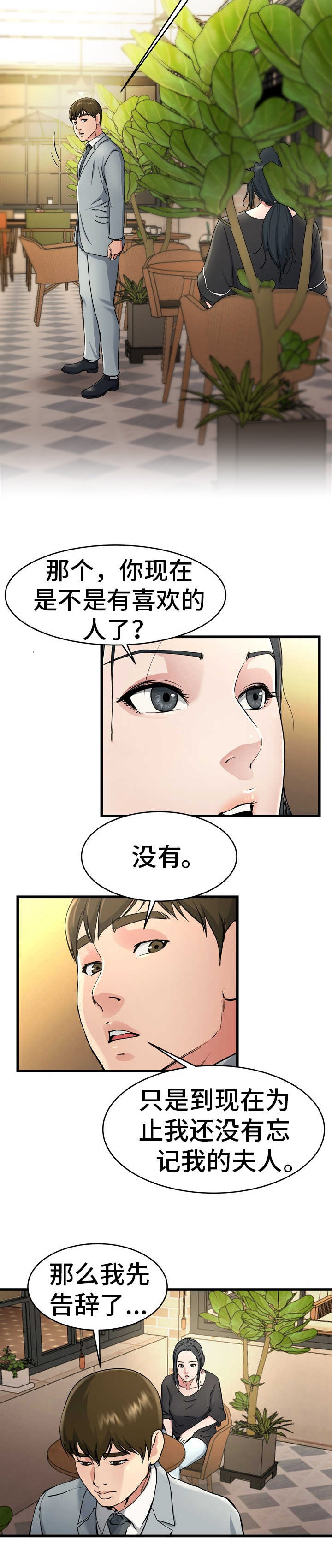 《前妻的女儿》第28话 第17页