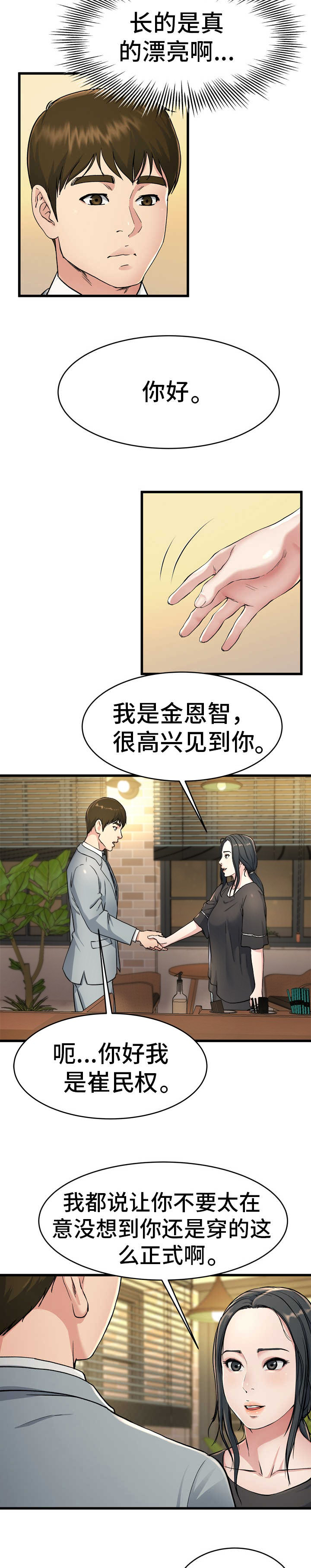 《前妻的女儿》第28话 第8页