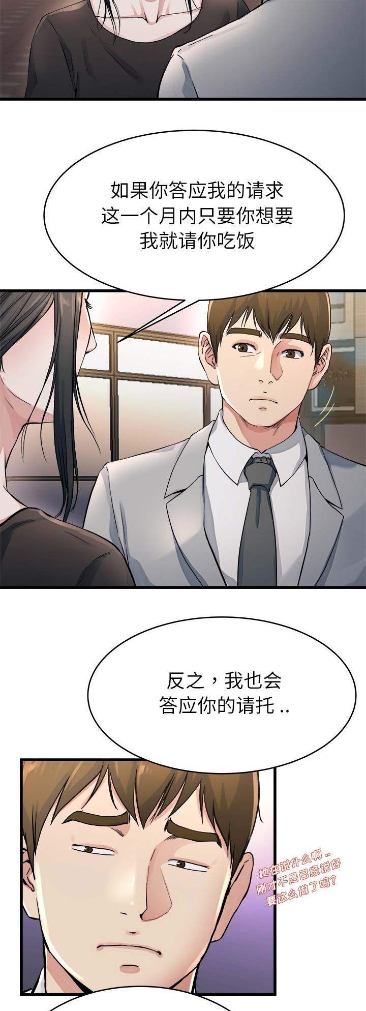 《前妻的女儿》第29话 第10页