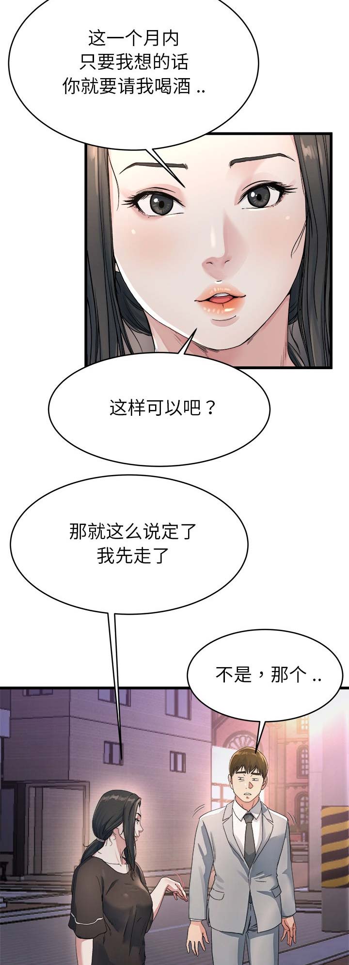 《前妻的女儿》第29话 第11页