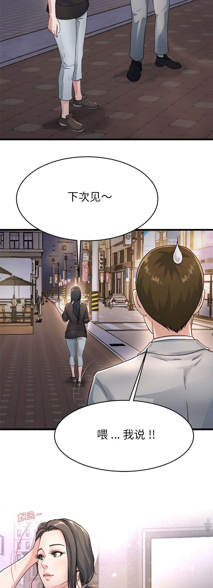 《前妻的女儿》第29话 第12页