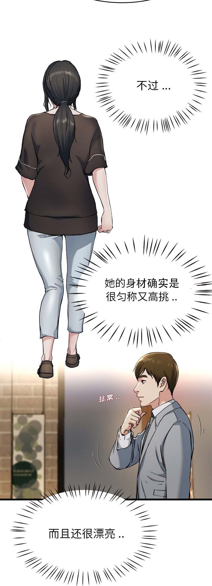 《前妻的女儿》第29话 第3页