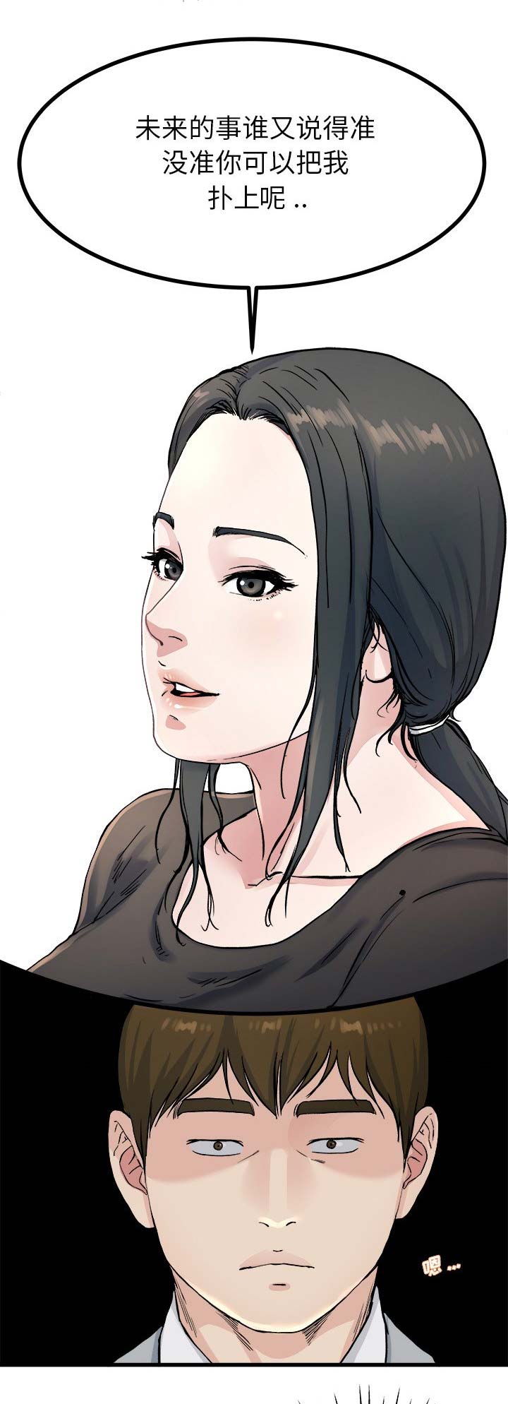 《前妻的女儿》第29话 第4页