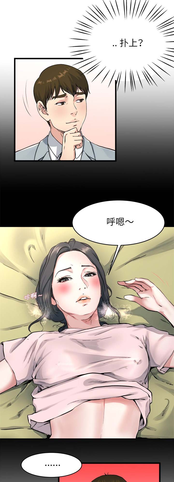 《前妻的女儿》第29话 第5页