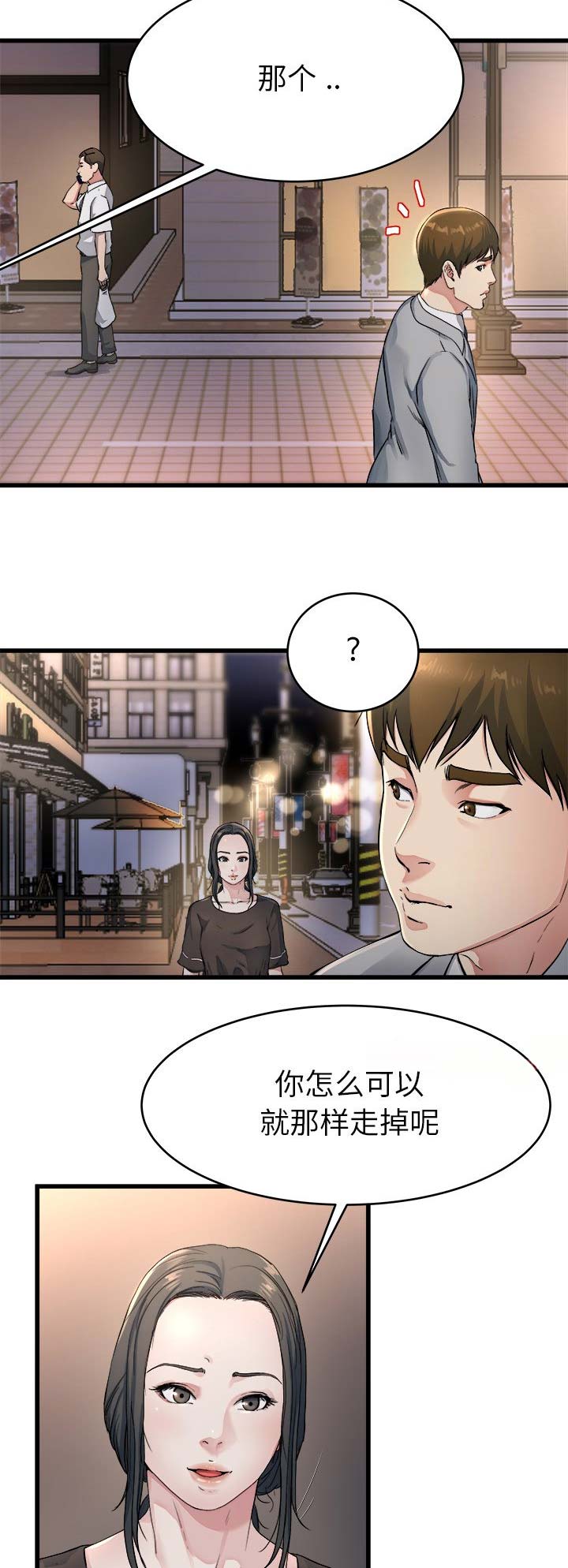《前妻的女儿》第29话 第7页