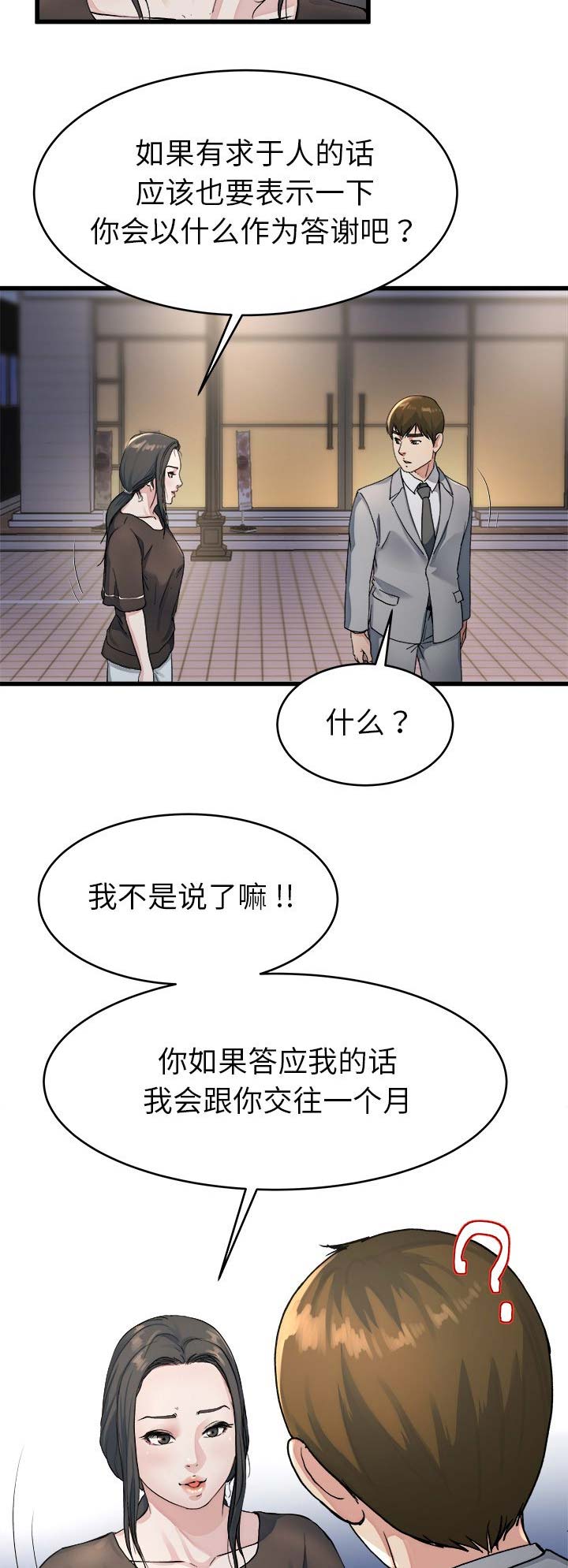 《前妻的女儿》第29话 第8页