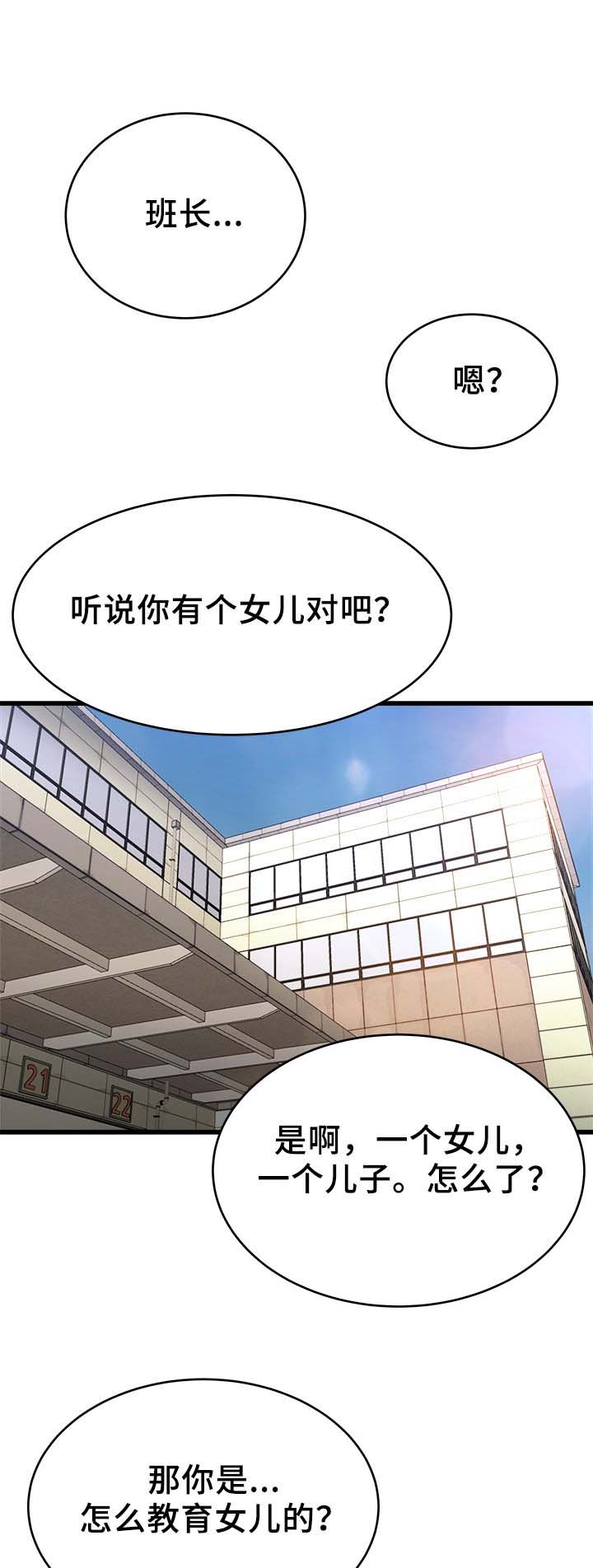 《前妻的女儿》第32话 第6页