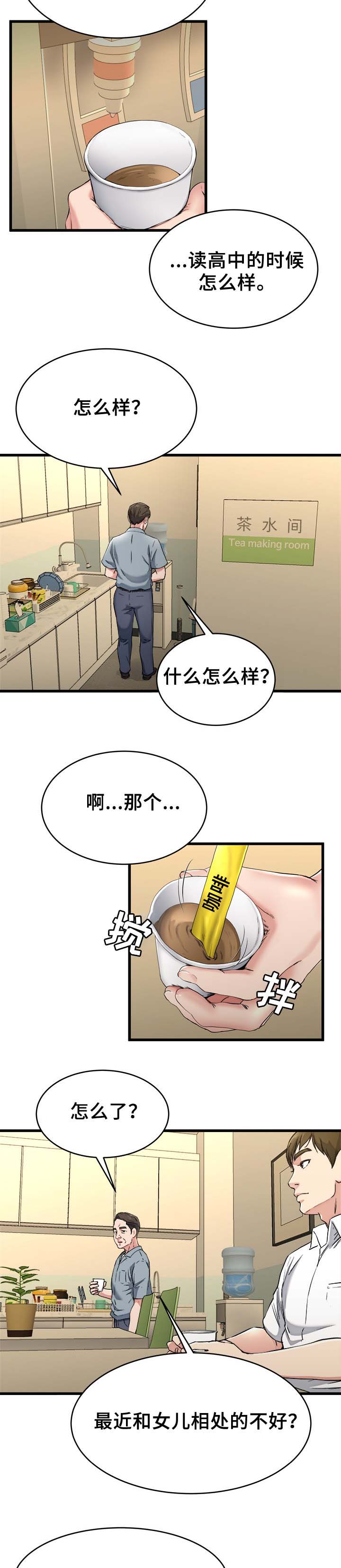 《前妻的女儿》第32话 第7页