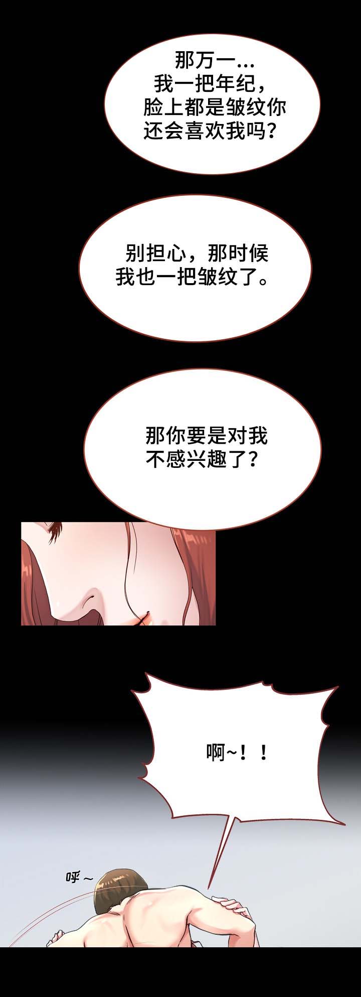 《前妻的女儿》第33话 第11页