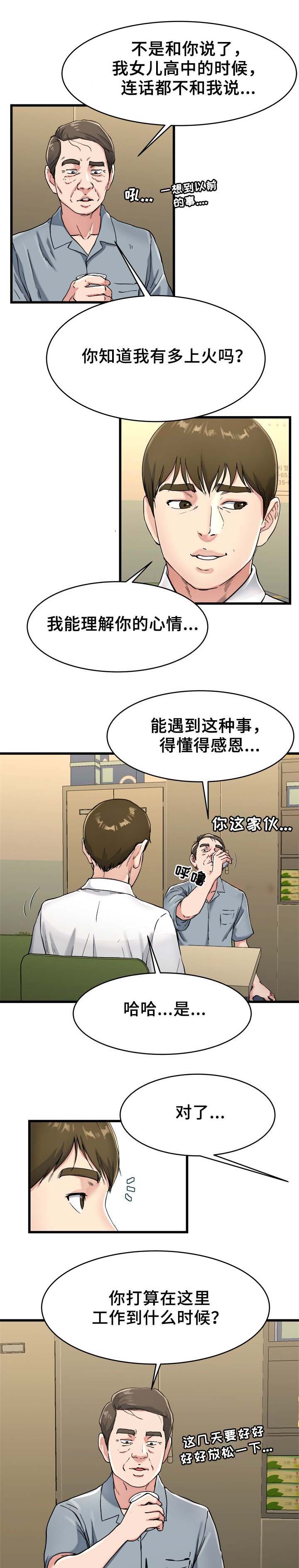 《前妻的女儿》第33话 第1页